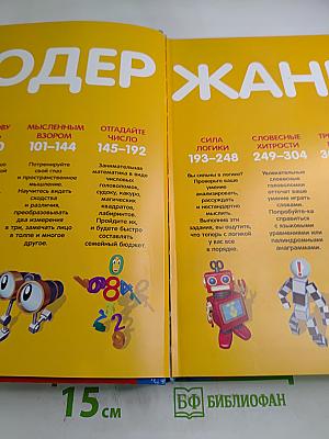 Зарядка для ума