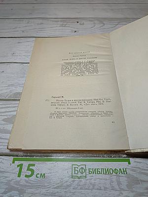 Макар Чудра и другие рассказы