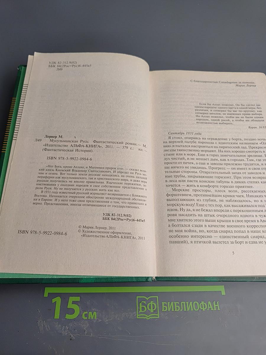 Мусульманская Русь