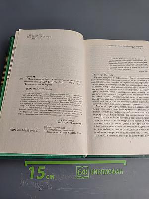 Мусульманская Русь