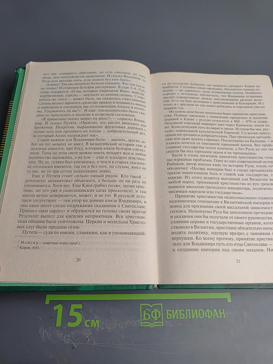 Мусульманская Русь