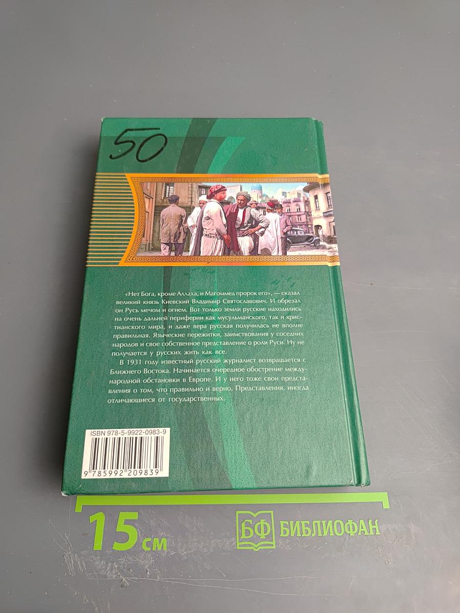 Мусульманская Русь