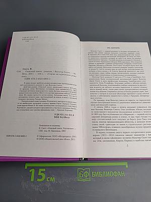 Опасный замок