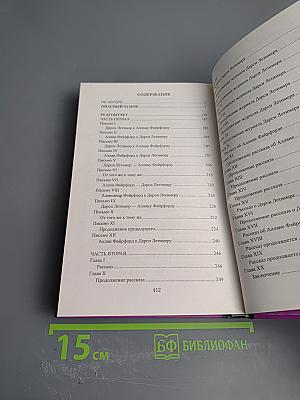 Опасный замок