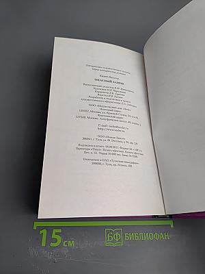 Опасный замок