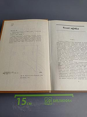 Унесенные ветром. Том 1