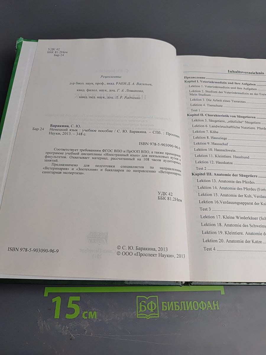 Немецкий язык