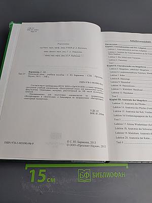 Немецкий язык