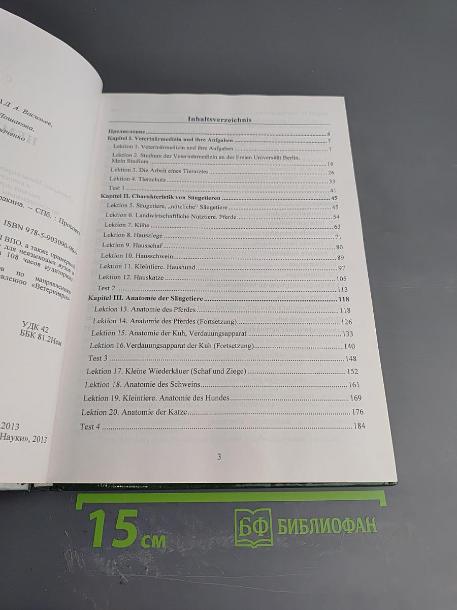 Немецкий язык