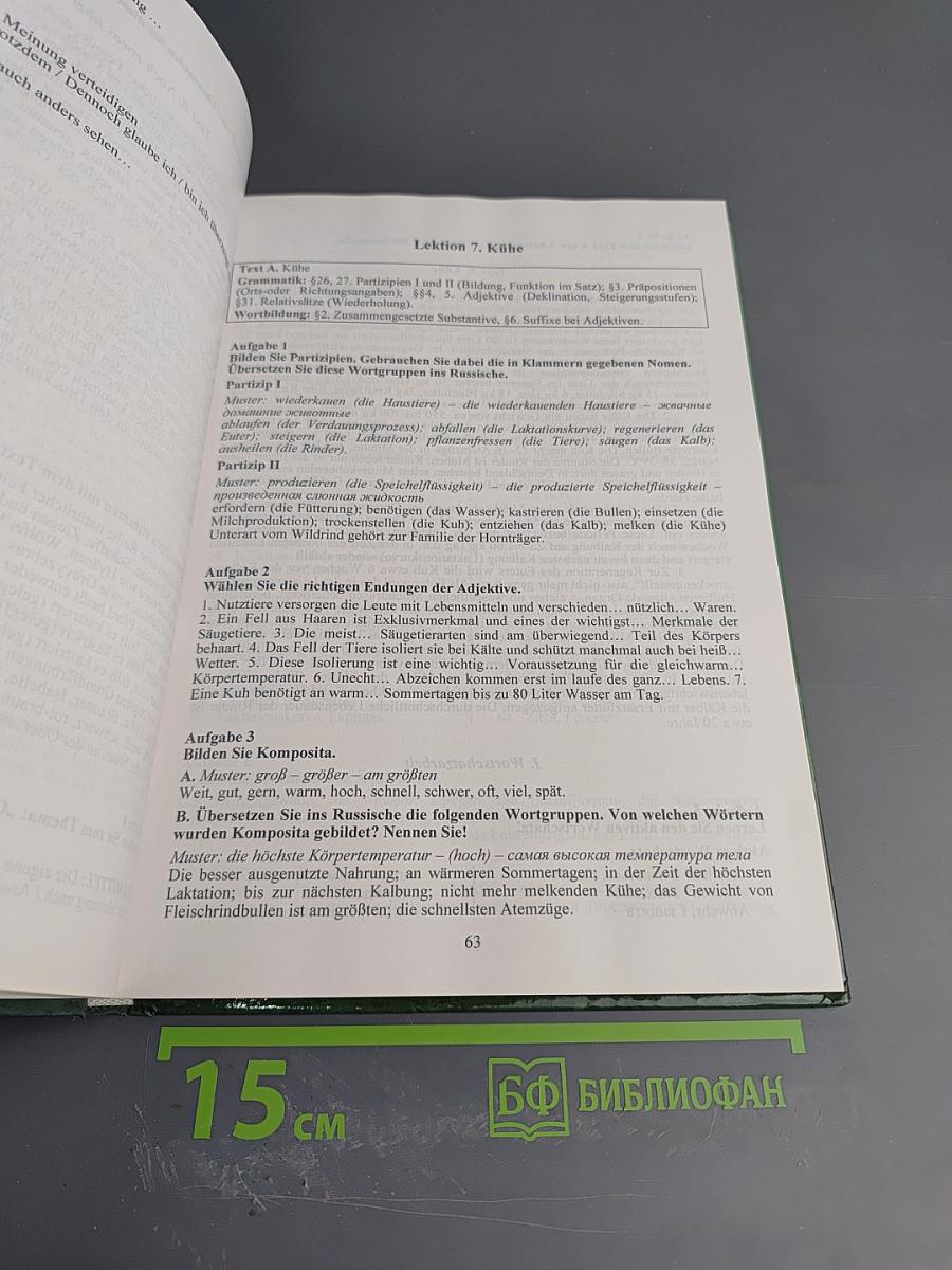 Немецкий язык