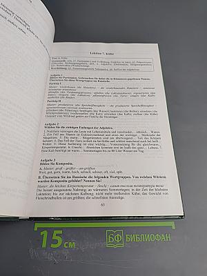 Немецкий язык