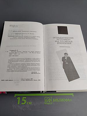 Русская рулетка. Заметки на полях новейшей истории