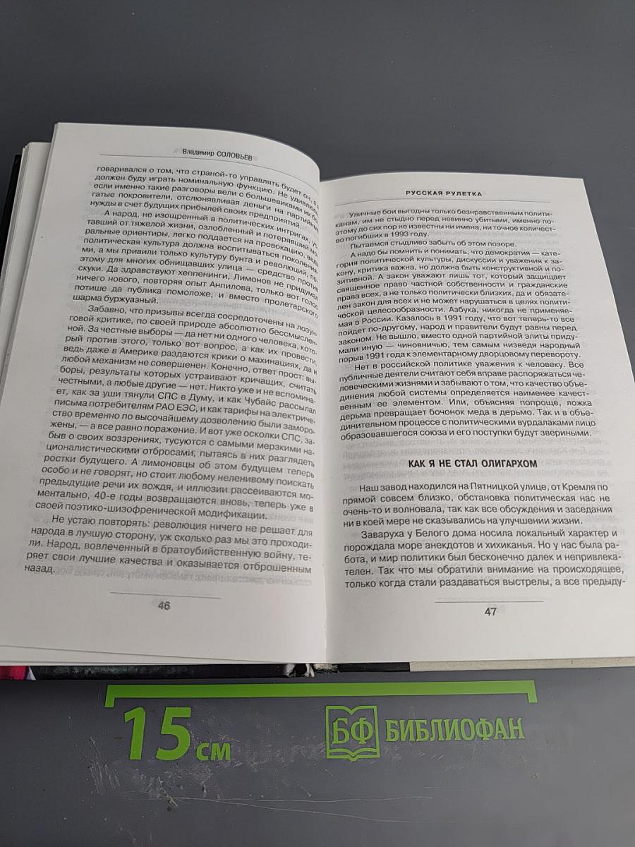 Русская рулетка. Заметки на полях новейшей истории