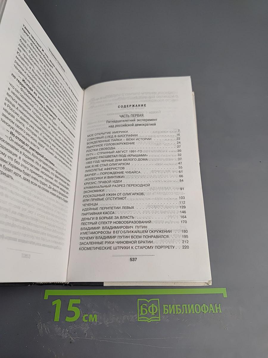 Русская рулетка. Заметки на полях новейшей истории