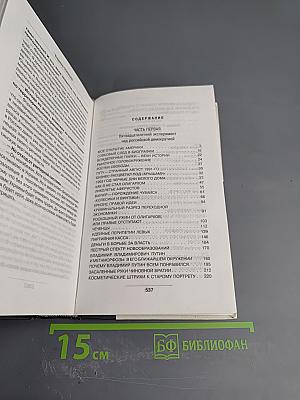 Русская рулетка. Заметки на полях новейшей истории