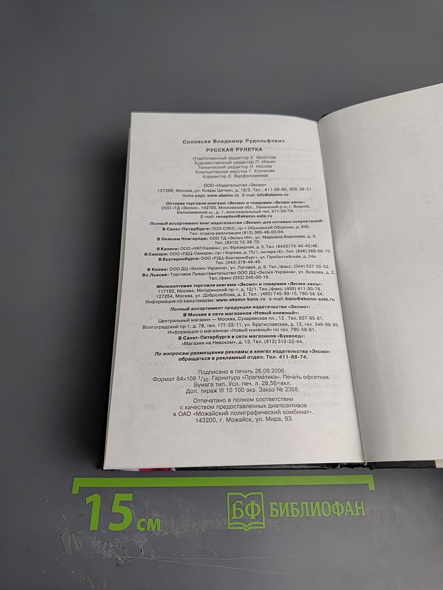 Русская рулетка. Заметки на полях новейшей истории