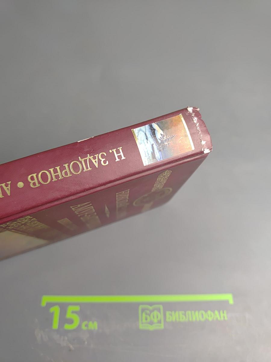 Амур-Батюшка. Книга первая