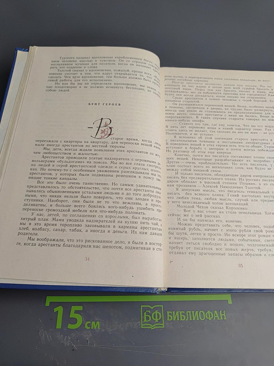 Избранные произведения в 2-х томах. Том 2. Золотая роза. Рассказы