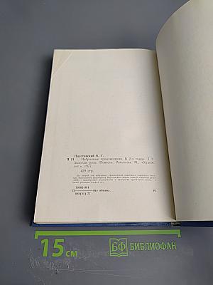 Избранные произведения в 2-х томах. Том 2. Золотая роза. Рассказы