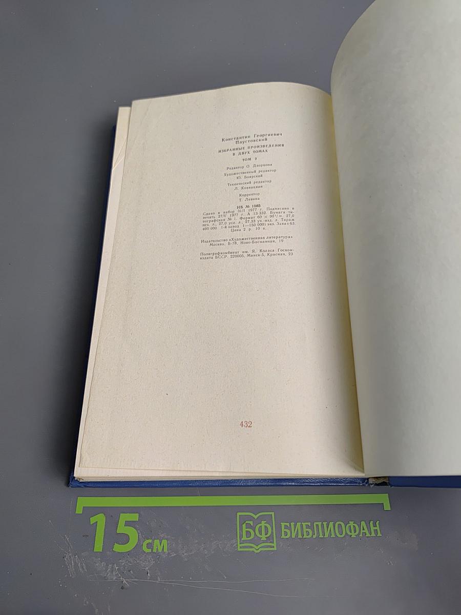 Избранные произведения в 2-х томах. Том 2. Золотая роза. Рассказы