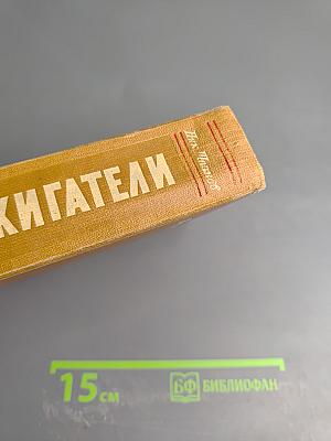 Поджигатели