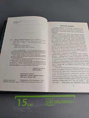 Ричард Львиное Сердце. Робин Гуд