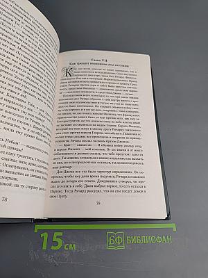 Ричард Львиное Сердце. Робин Гуд