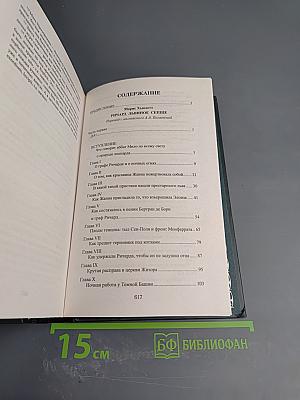 Ричард Львиное Сердце. Робин Гуд