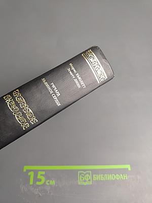 Ричард Львиное Сердце. Робин Гуд