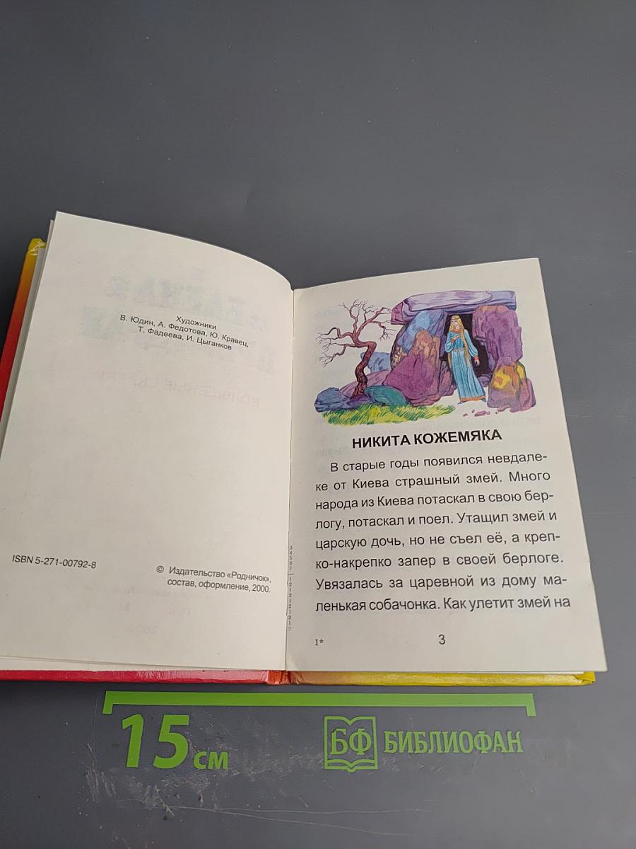 Елена Премудрая. Волшебные сказки