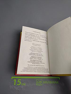 Елена Премудрая. Волшебные сказки