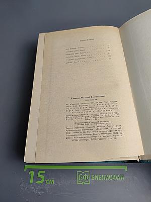 Эхо Войны: Повести и романы