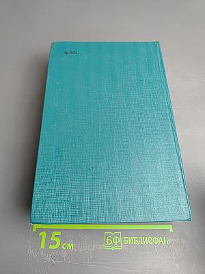 Эхо Войны: Повести и романы