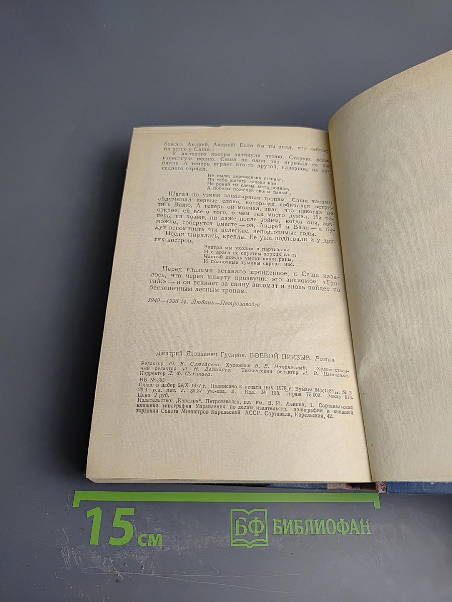 Боевой призыв