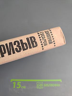 Боевой призыв