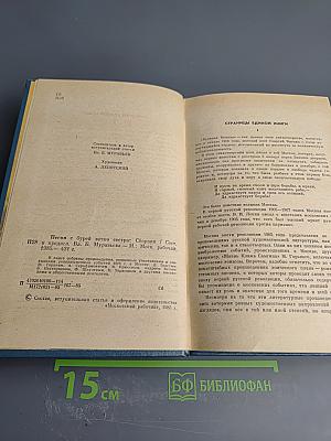 Песня с бурей вечно сестры