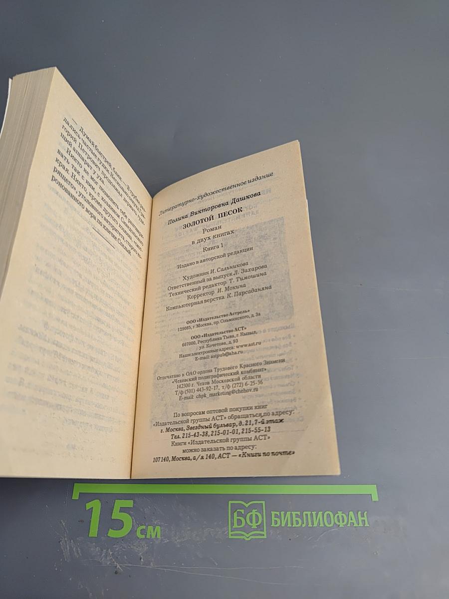 Золотой песок. Книга 1