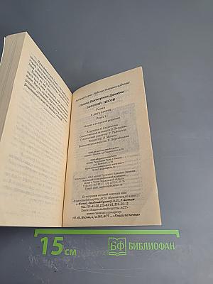 Золотой песок. Книга 1