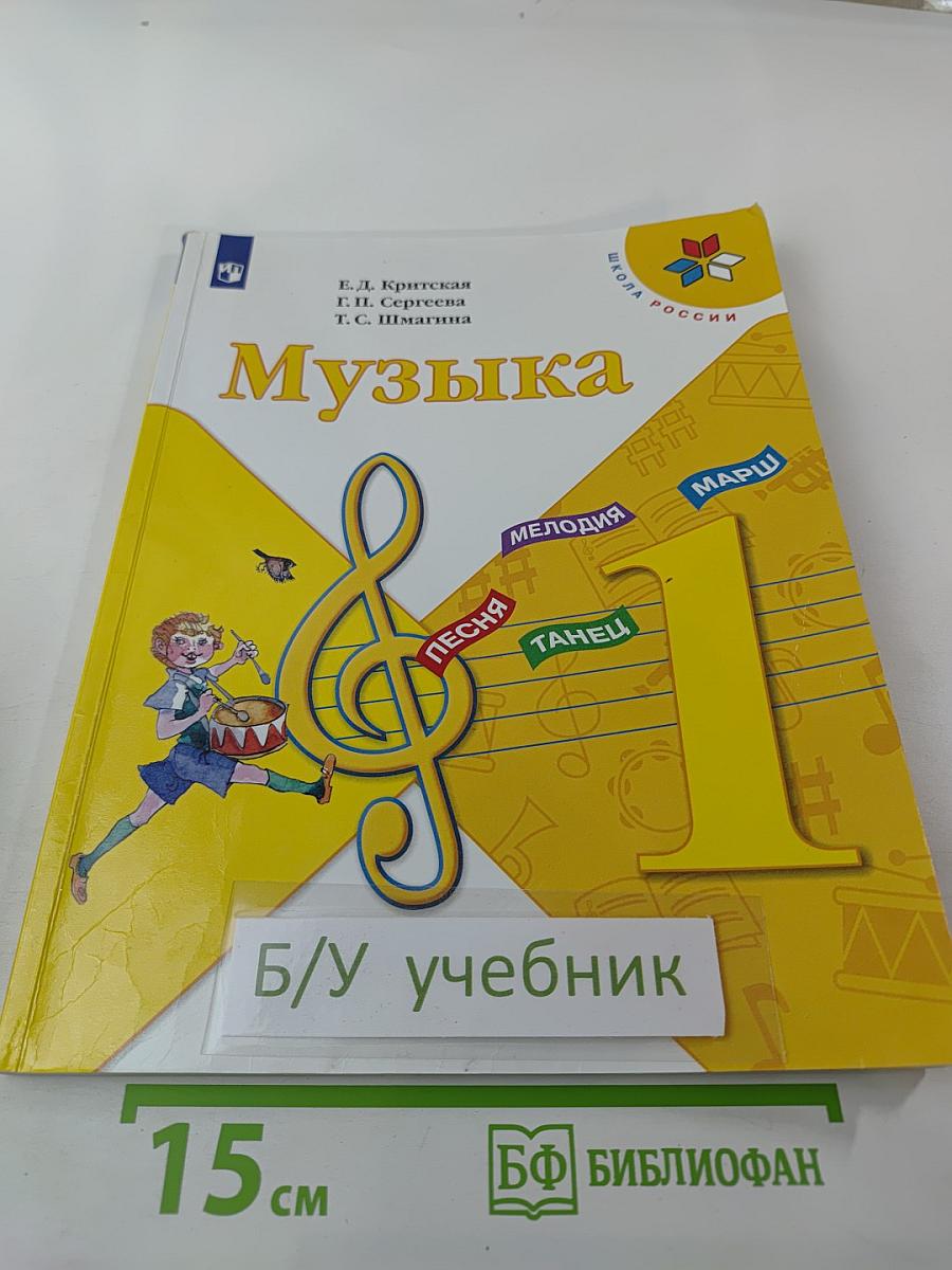 Музыка, 1 класс