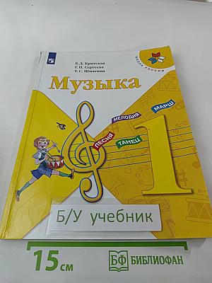 Музыка, 1 класс