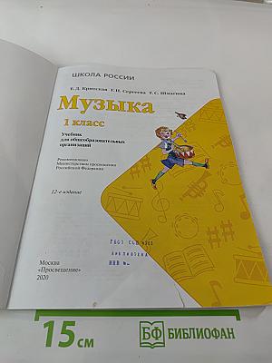 Музыка, 1 класс