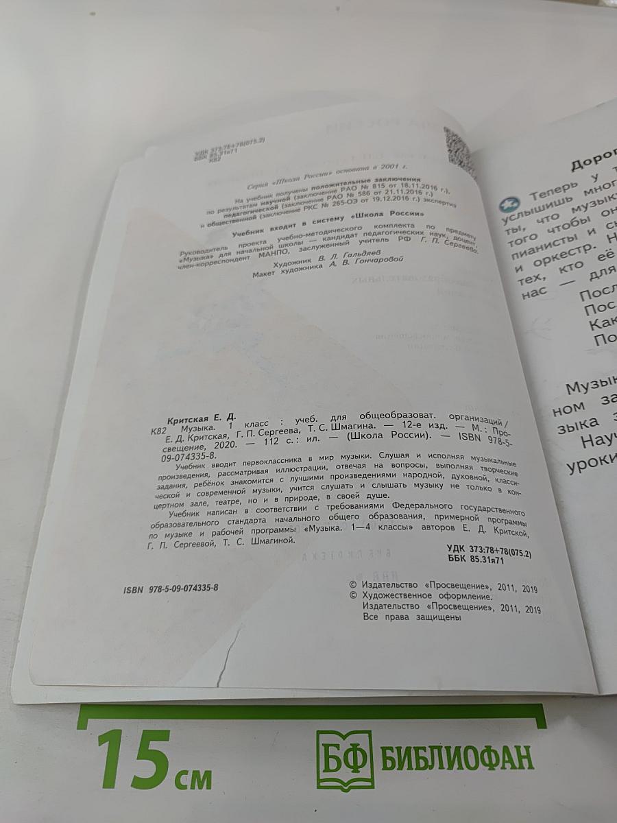 Музыка, 1 класс