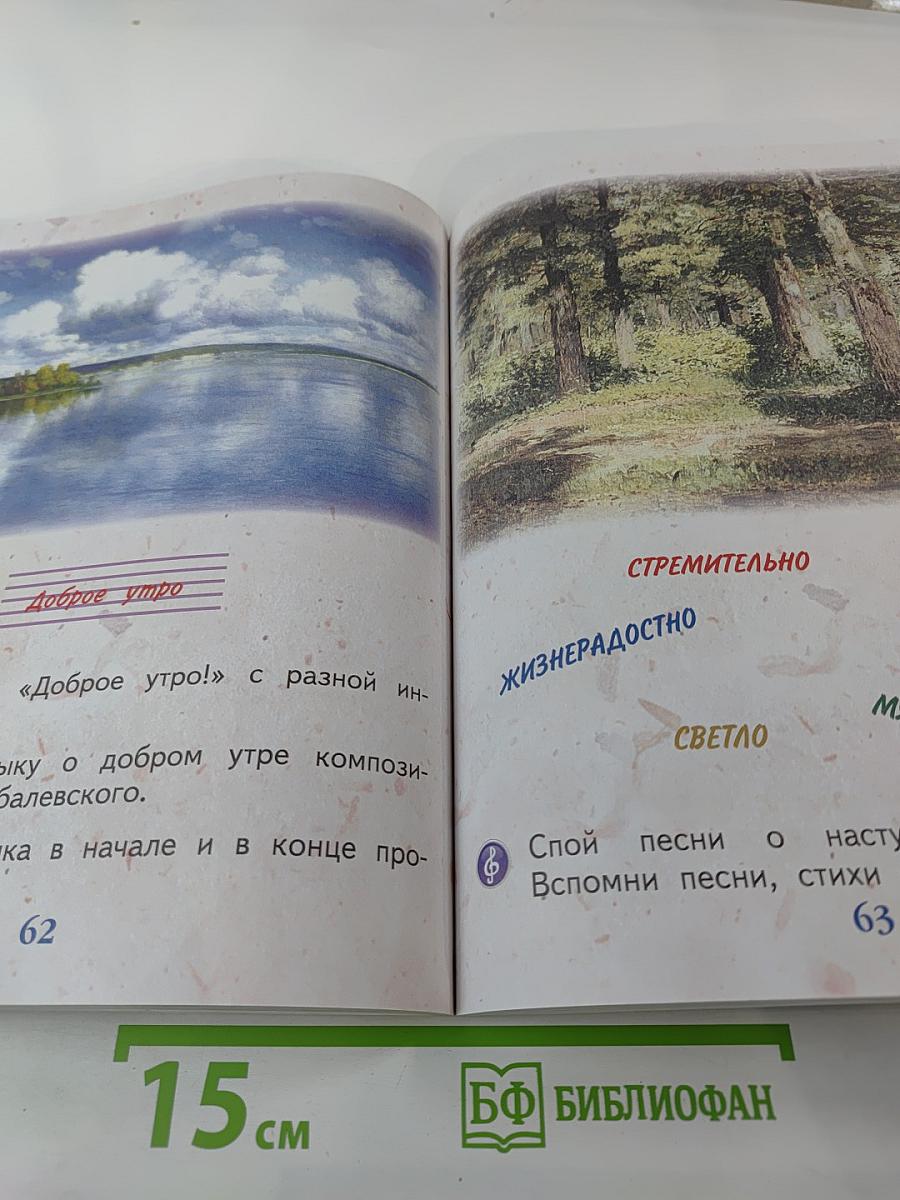 Музыка, 1 класс