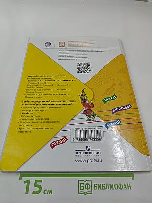 Музыка, 1 класс