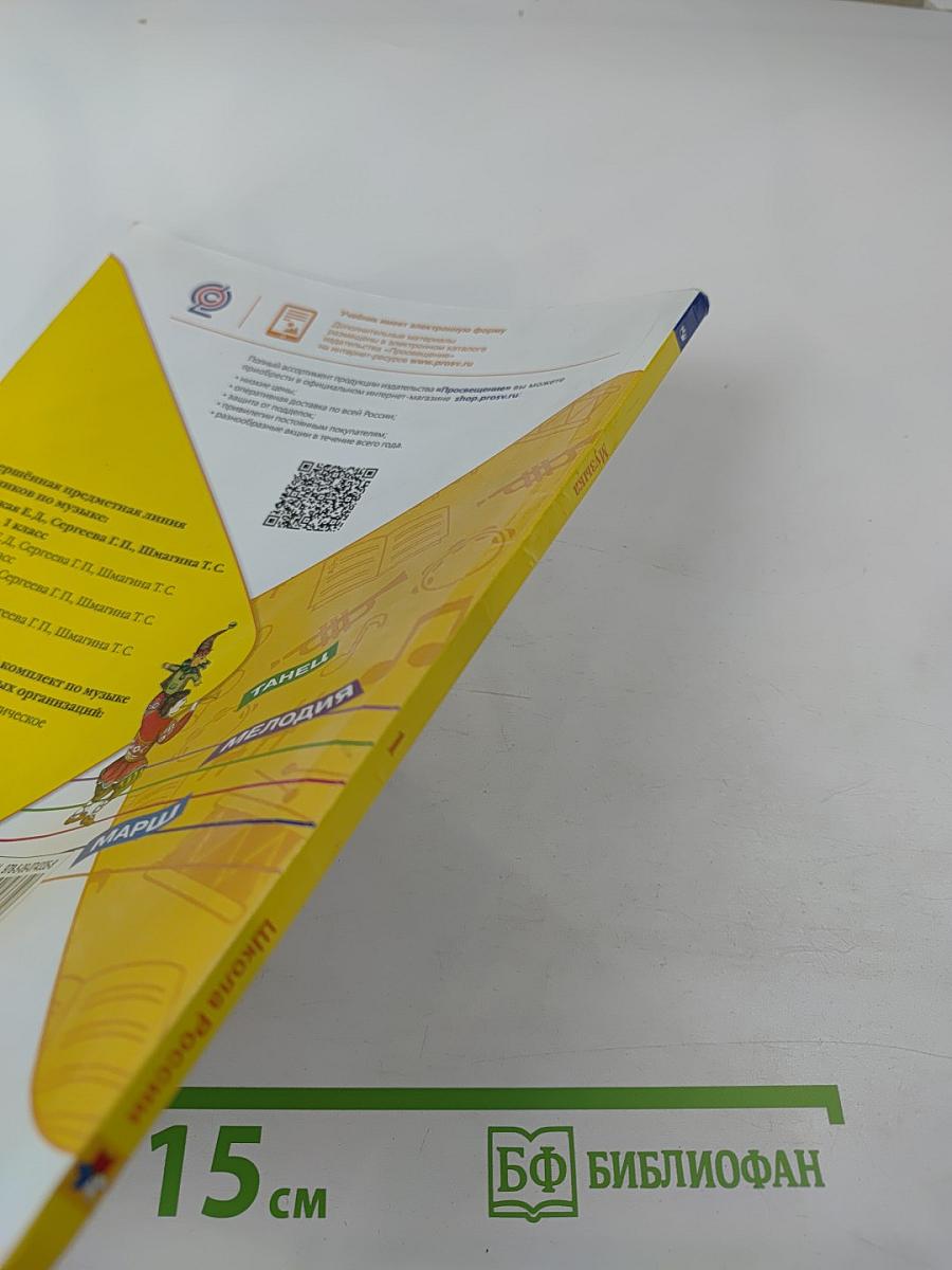 Музыка, 1 класс