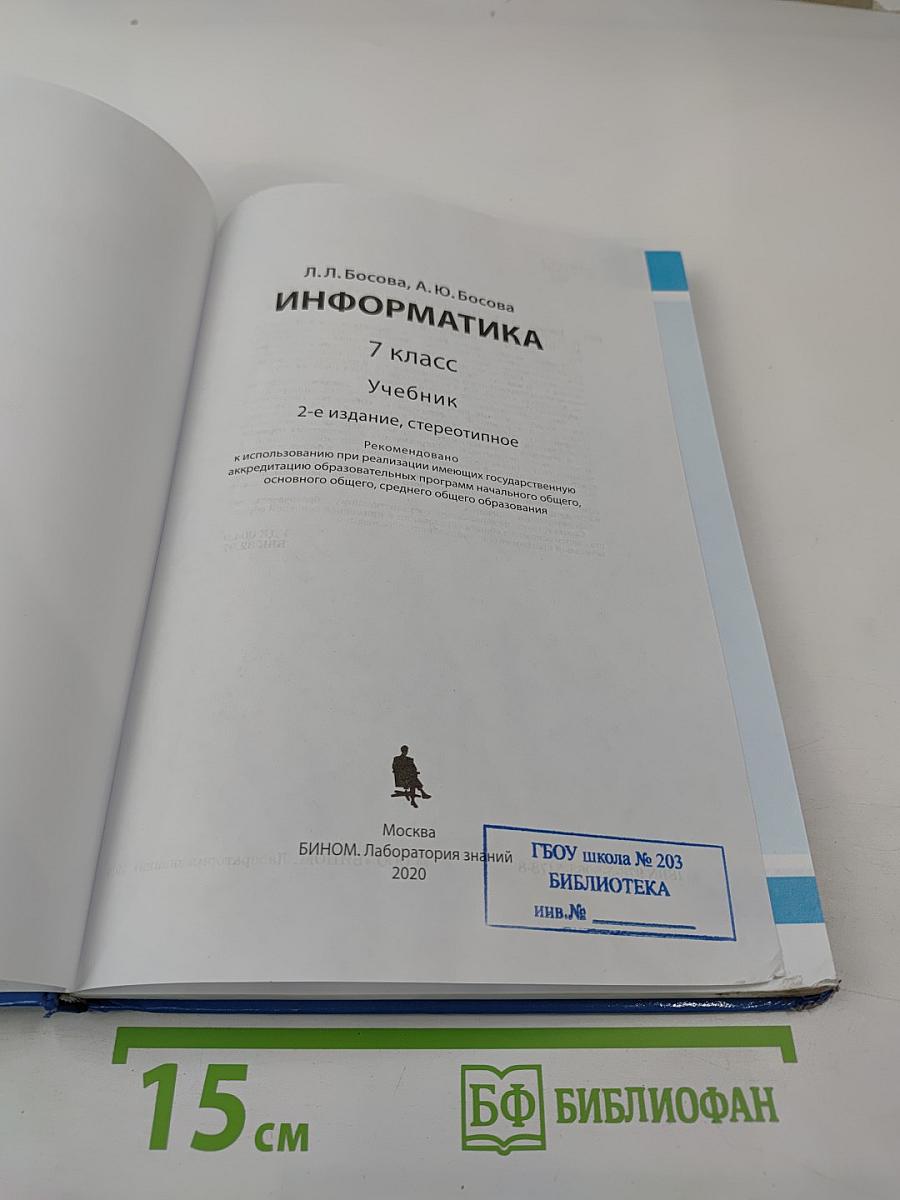Информатика 7 класс Учебник
