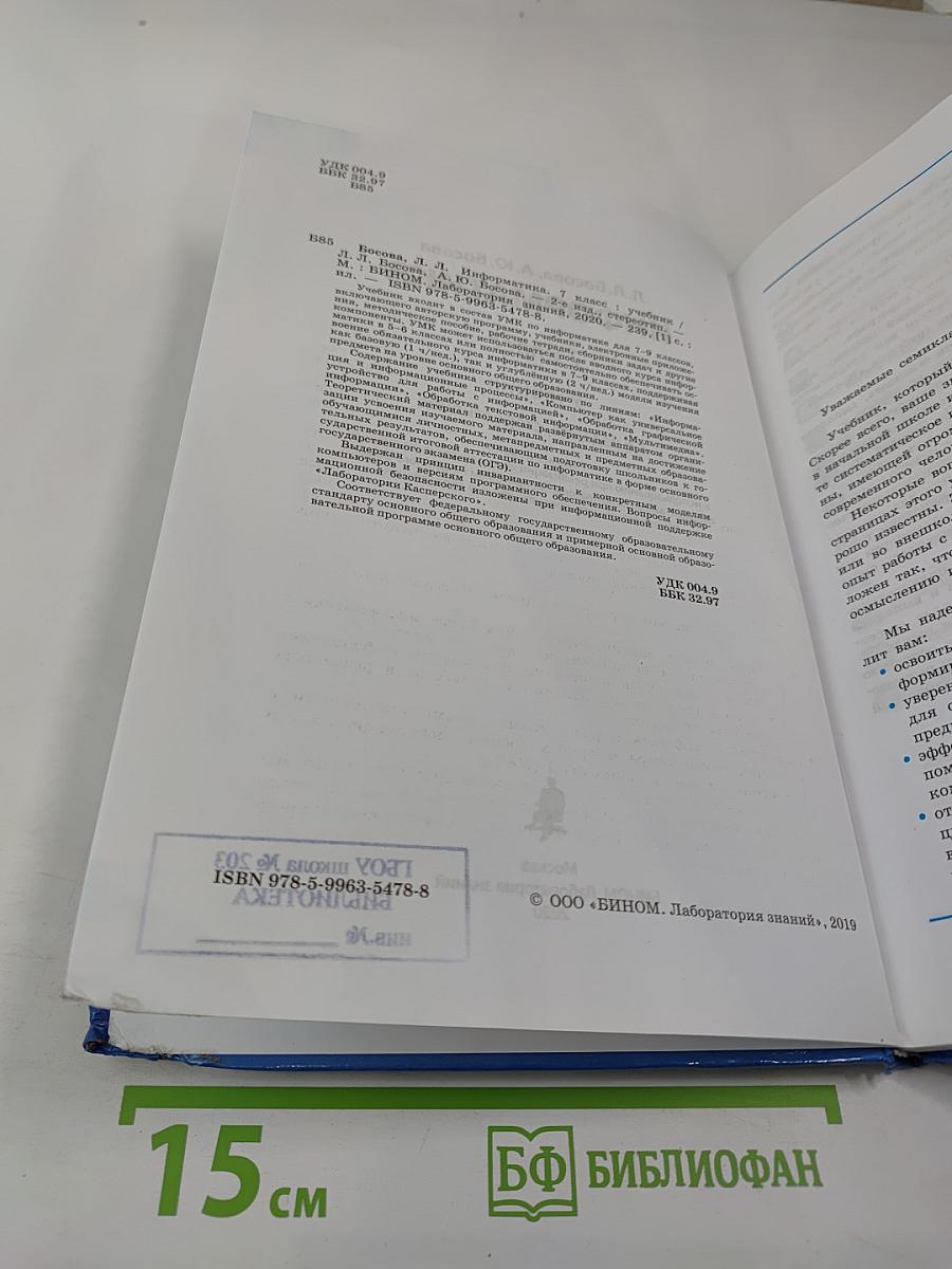 Информатика 7 класс Учебник