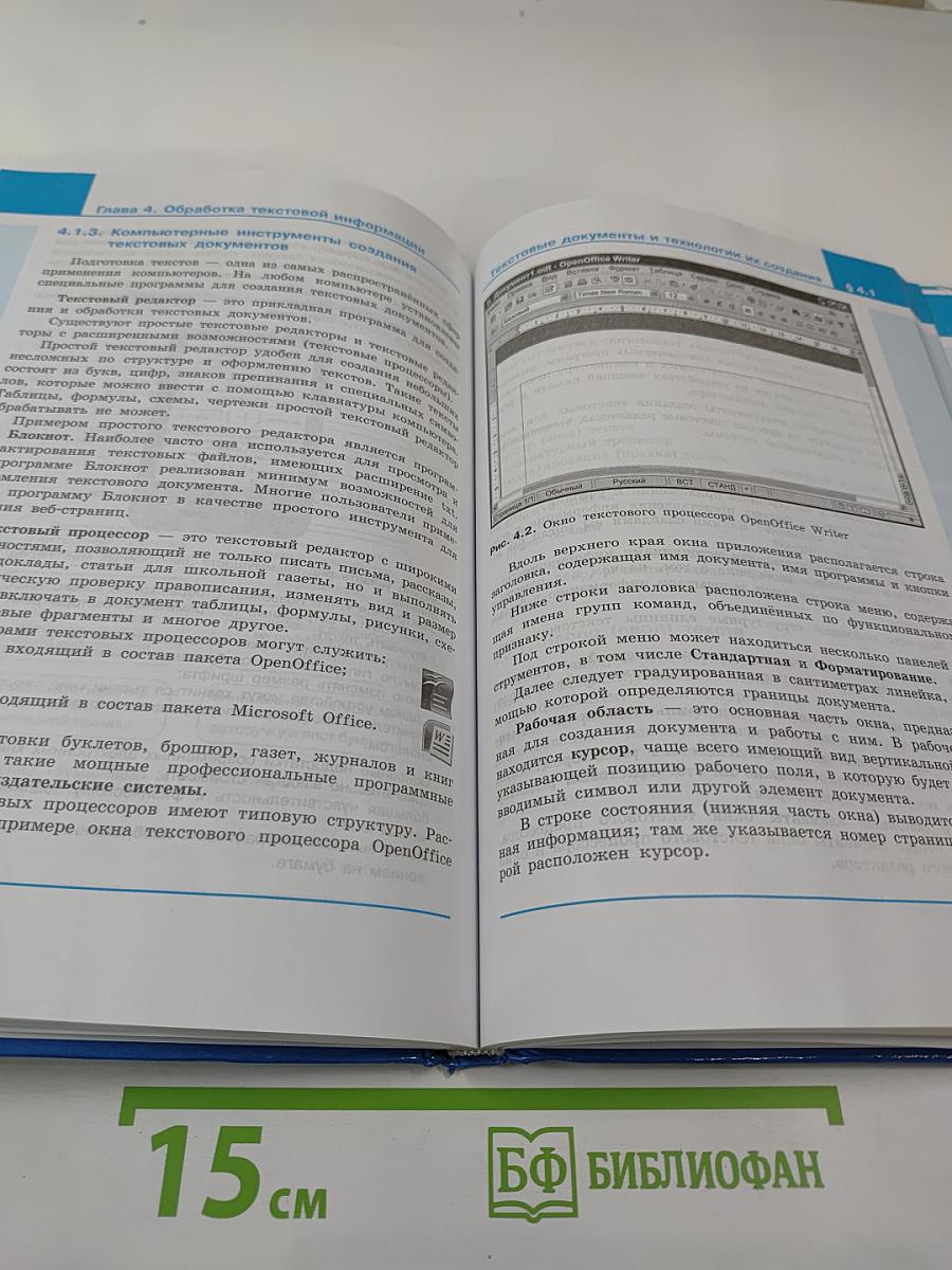 Информатика 7 класс Учебник