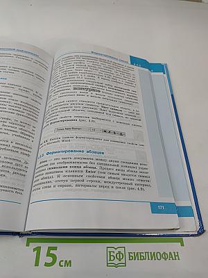 Информатика 7 класс Учебник