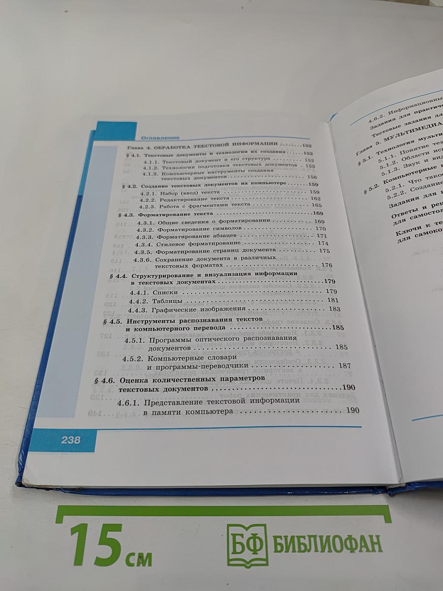 Информатика 7 класс Учебник